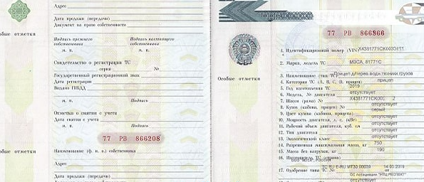 Восстановление ПТС (Паспорта транспортного средства)